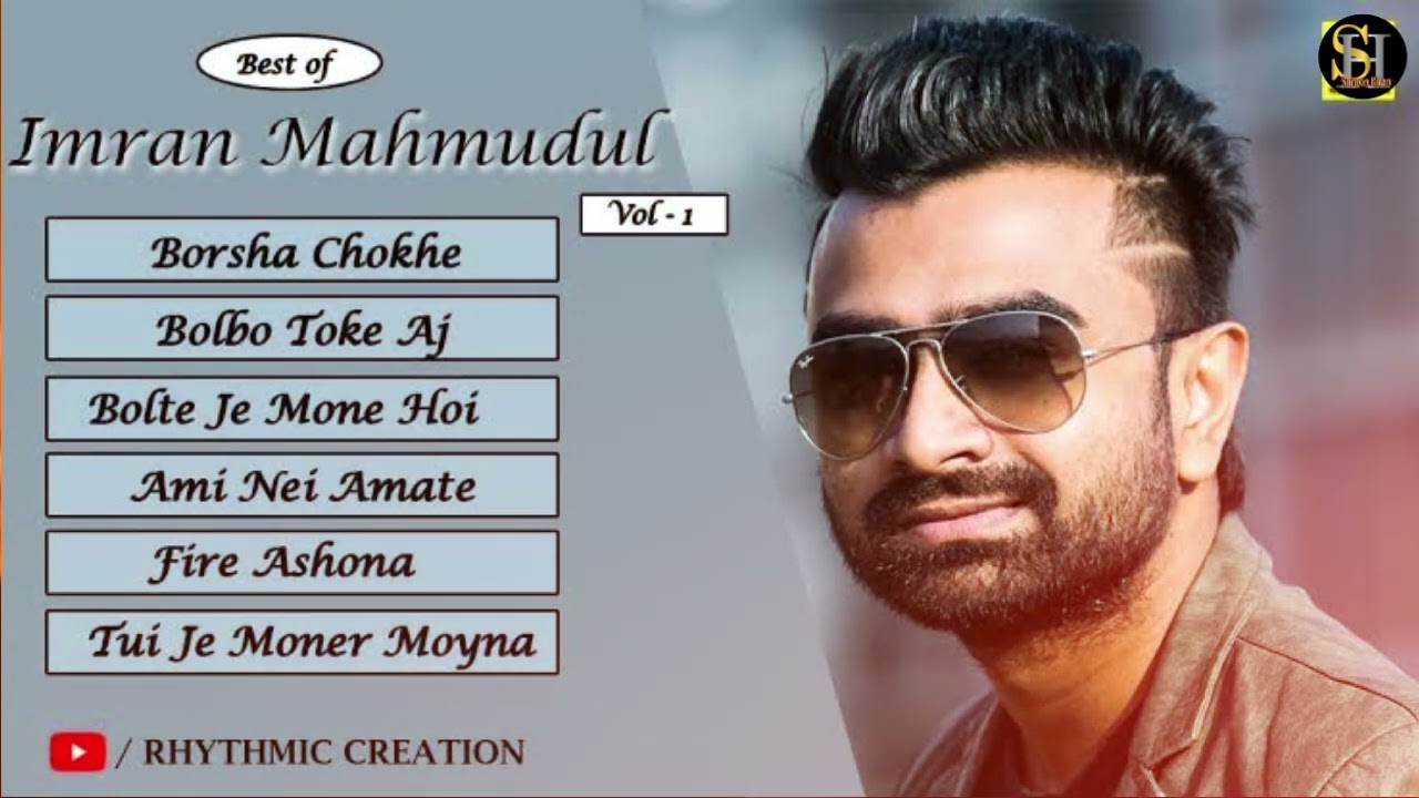 ইমরানের ৬টি অসাধারণ গান