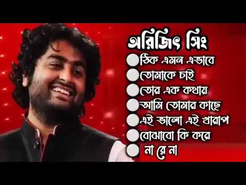 Best Bangla Song Of Arijit Singh